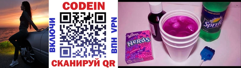 Кодеин Purple Drank  Купить где  Великий Новгород 